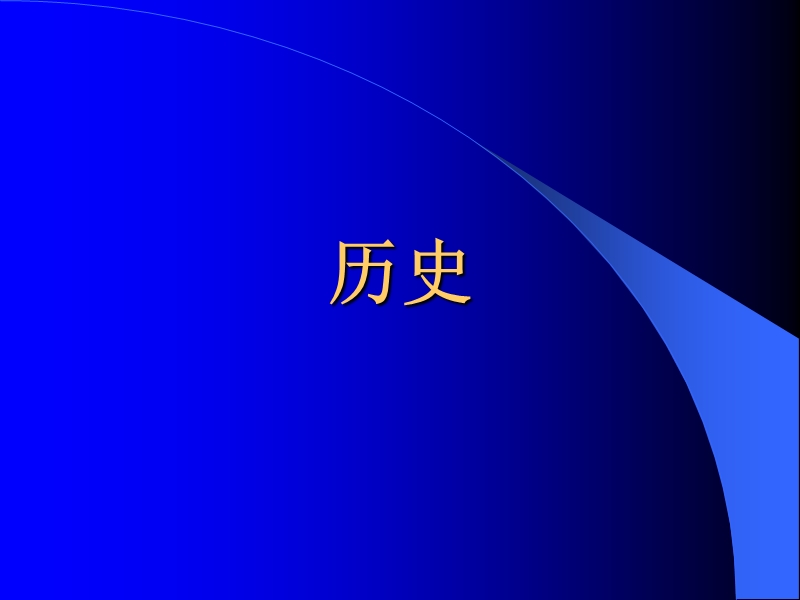 成人ibd治疗规范-陈隆典.ppt_第2页