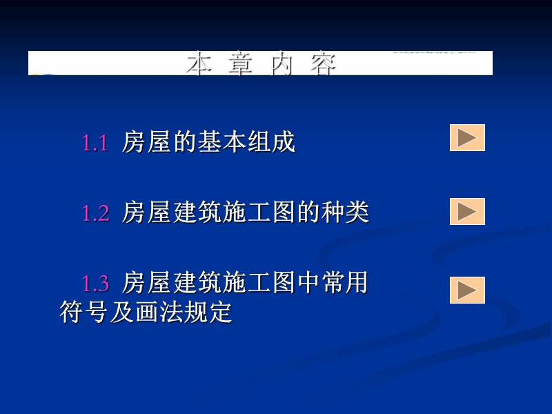 建筑识图.ppt_第2页