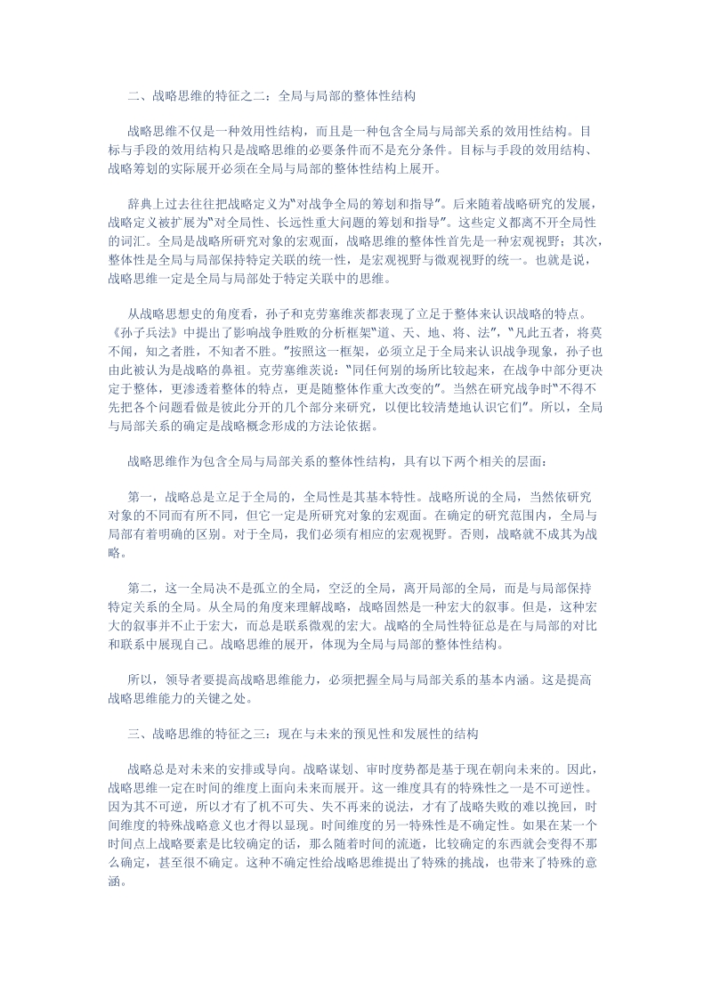 战略思维基本特征.doc_第2页