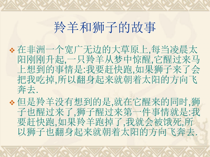 谁快谁就赢.ppt_第1页