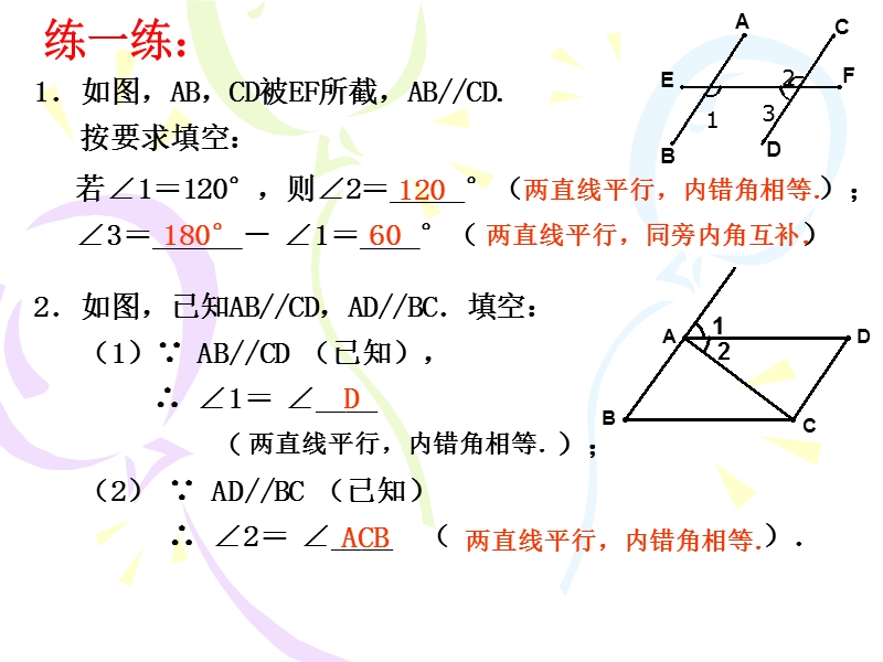 【初一数学】平行线性质2.ppt_第3页