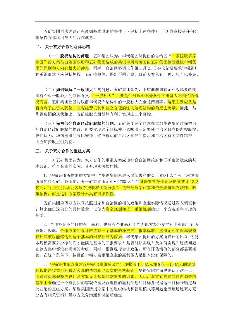 关于五矿集团就华锡集团所提重组方案的回复和建议(doc4).doc_第2页