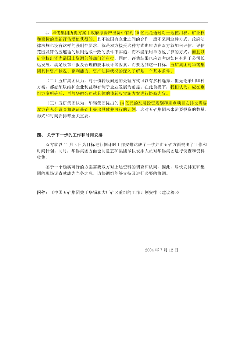 关于五矿集团就华锡集团所提重组方案的回复和建议(doc4).doc_第3页