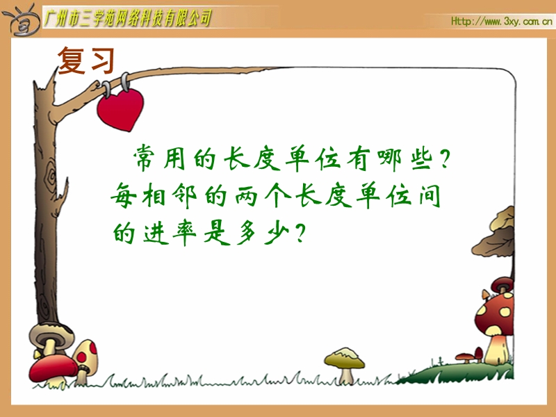 面积单位的进率.ppt_第3页