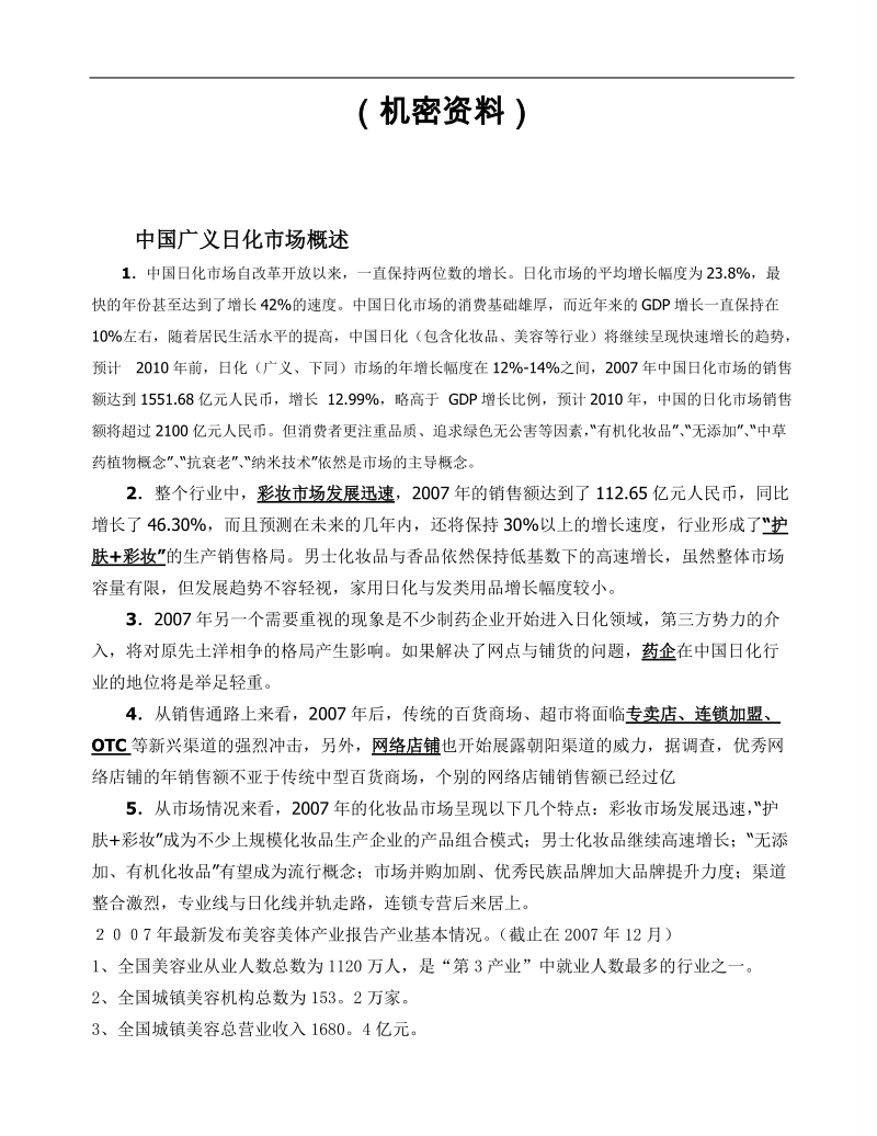 品牌运做方案.doc_第2页