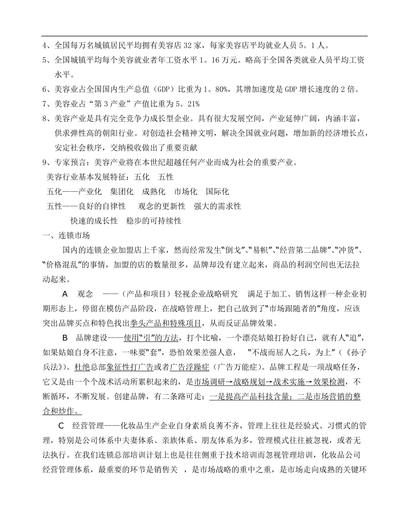 品牌运做方案.doc_第3页