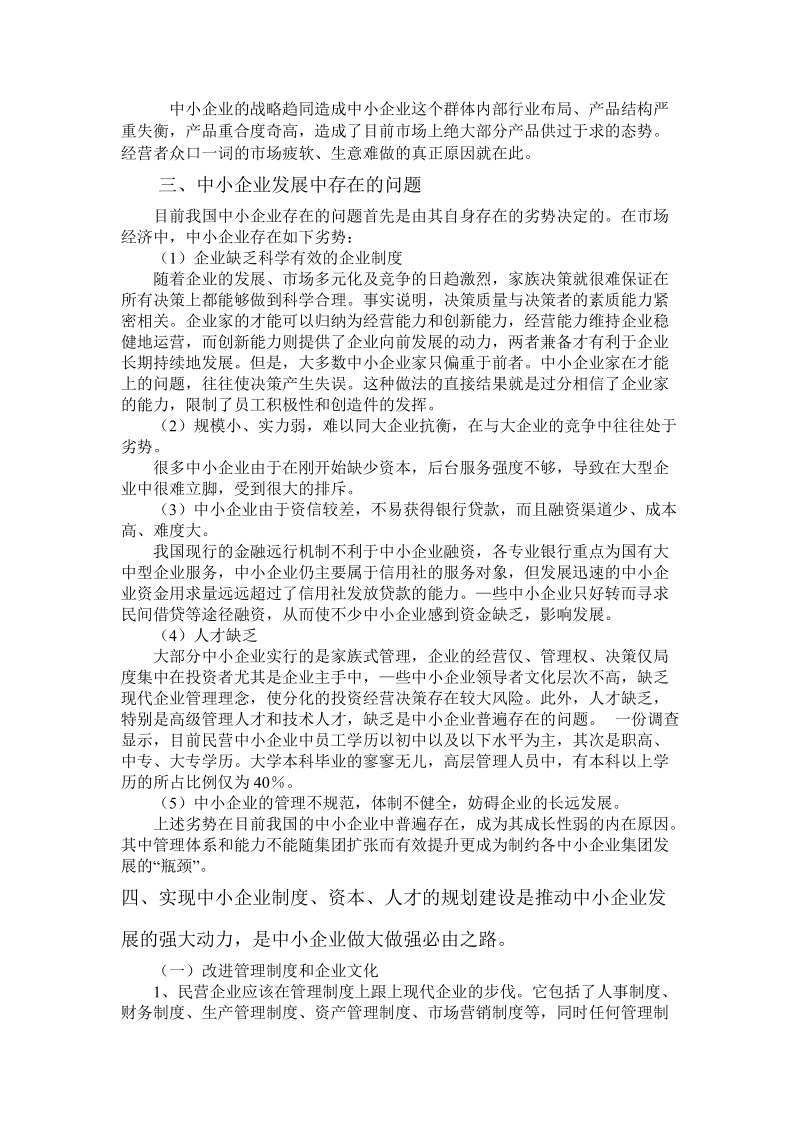 中小企业发展战略研究报告.doc_第2页