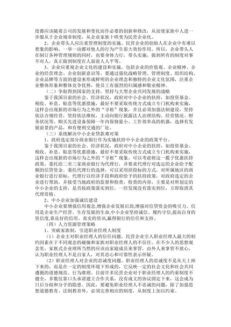 中小企业发展战略研究报告.doc_第3页