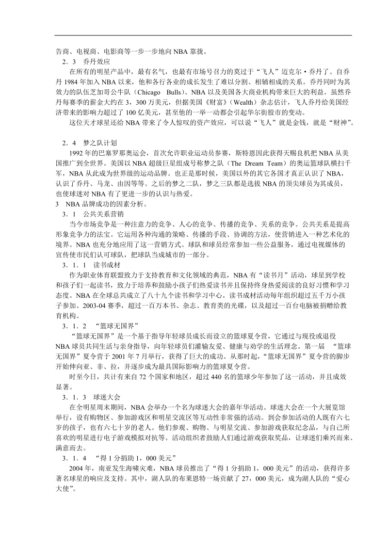 nba品牌战略及对cba品牌成长的启示.doc_第2页