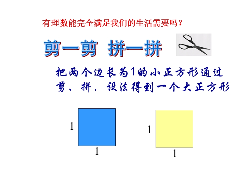 【初一数学】浙教版七上数学课件32实数.ppt_第2页