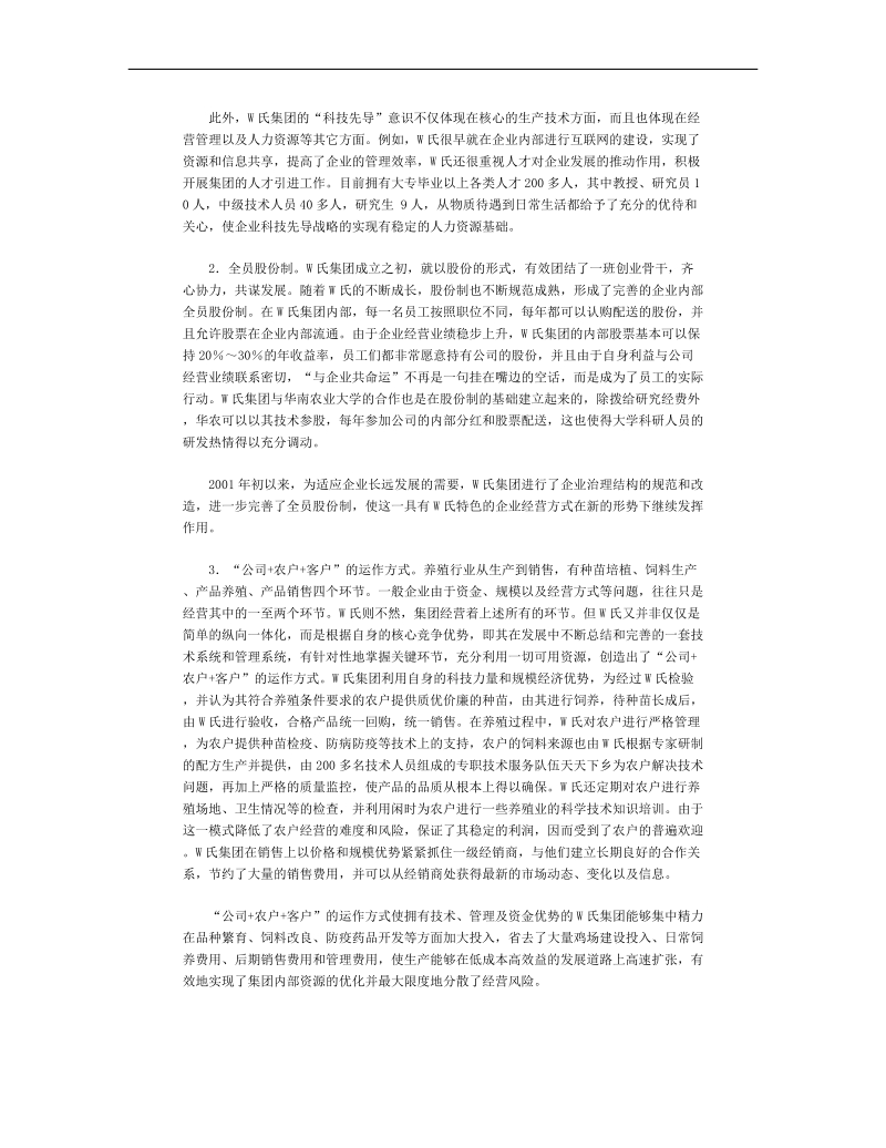 某企业的经营管理材料.doc_第2页