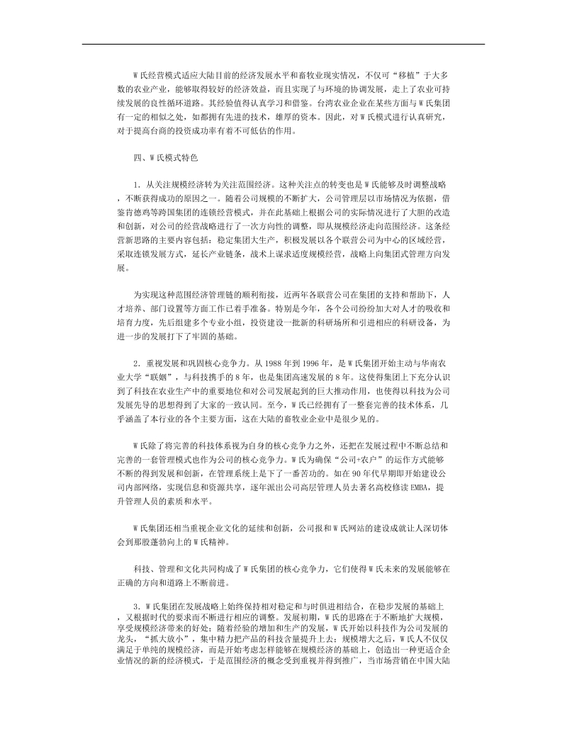 某企业的经营管理材料.doc_第3页