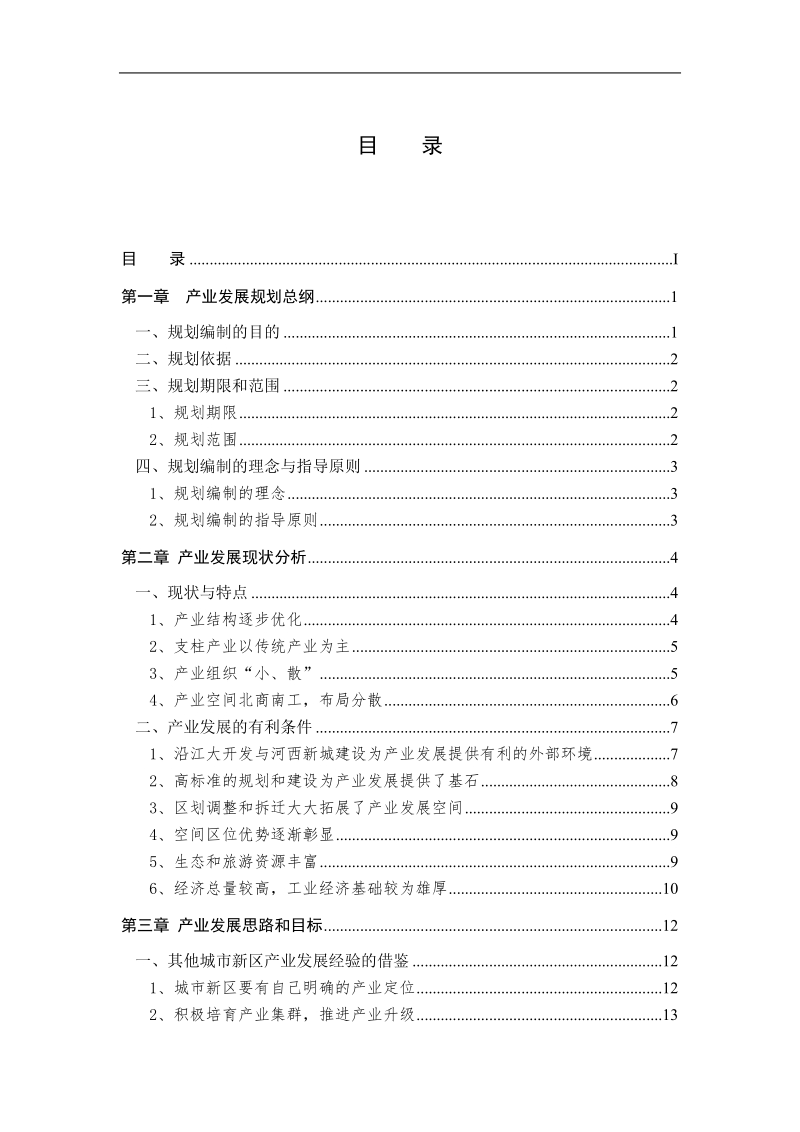 南京市建邺区年度产业发展规划.doc_第2页