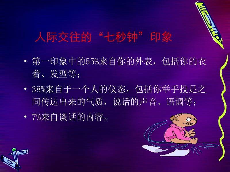 第三章服务礼仪训练.ppt_第3页