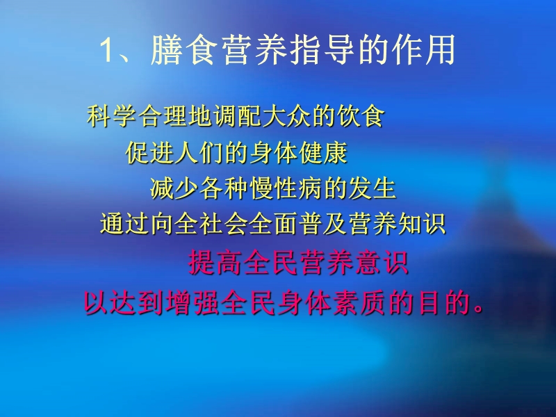 膳食营养指导与疾病预防.ppt_第3页