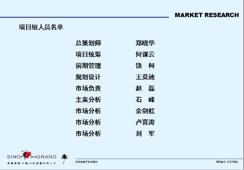 三亚红塘湾旅游商务酒店项目前期市场及产品定位-40ppt-2008年.ppt_第2页