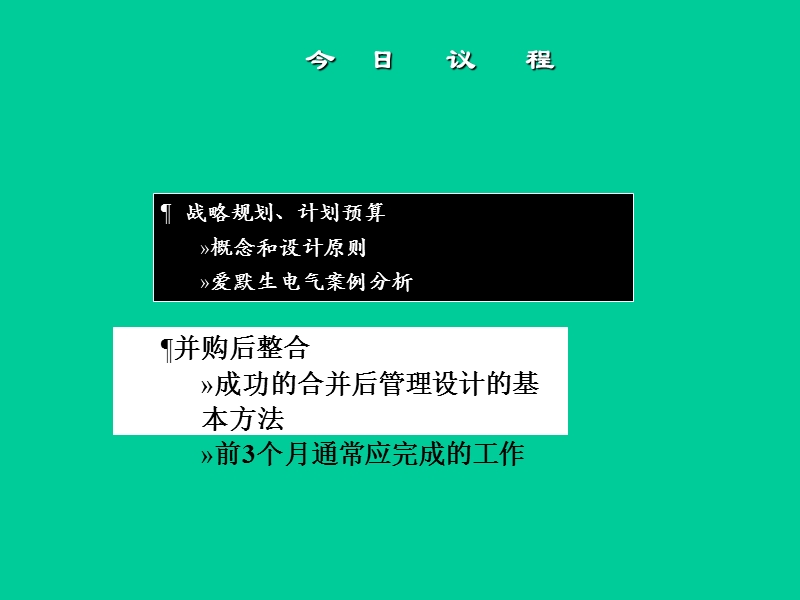 青岛啤酒战略管理咨询培训.ppt_第3页