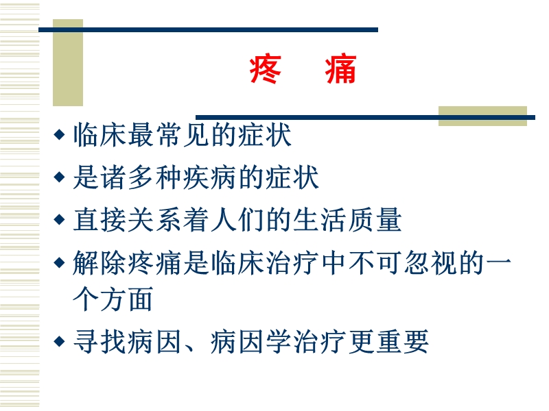 慢性疼痛常见疾病.ppt_第2页