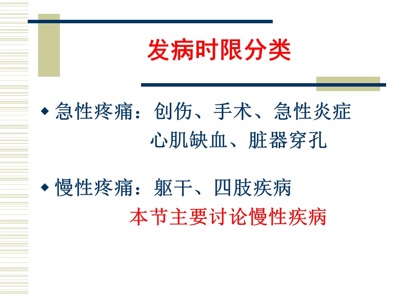 慢性疼痛常见疾病.ppt_第3页