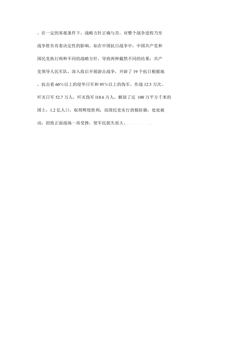 简析战略原则、战略思想与战略方针.doc_第3页