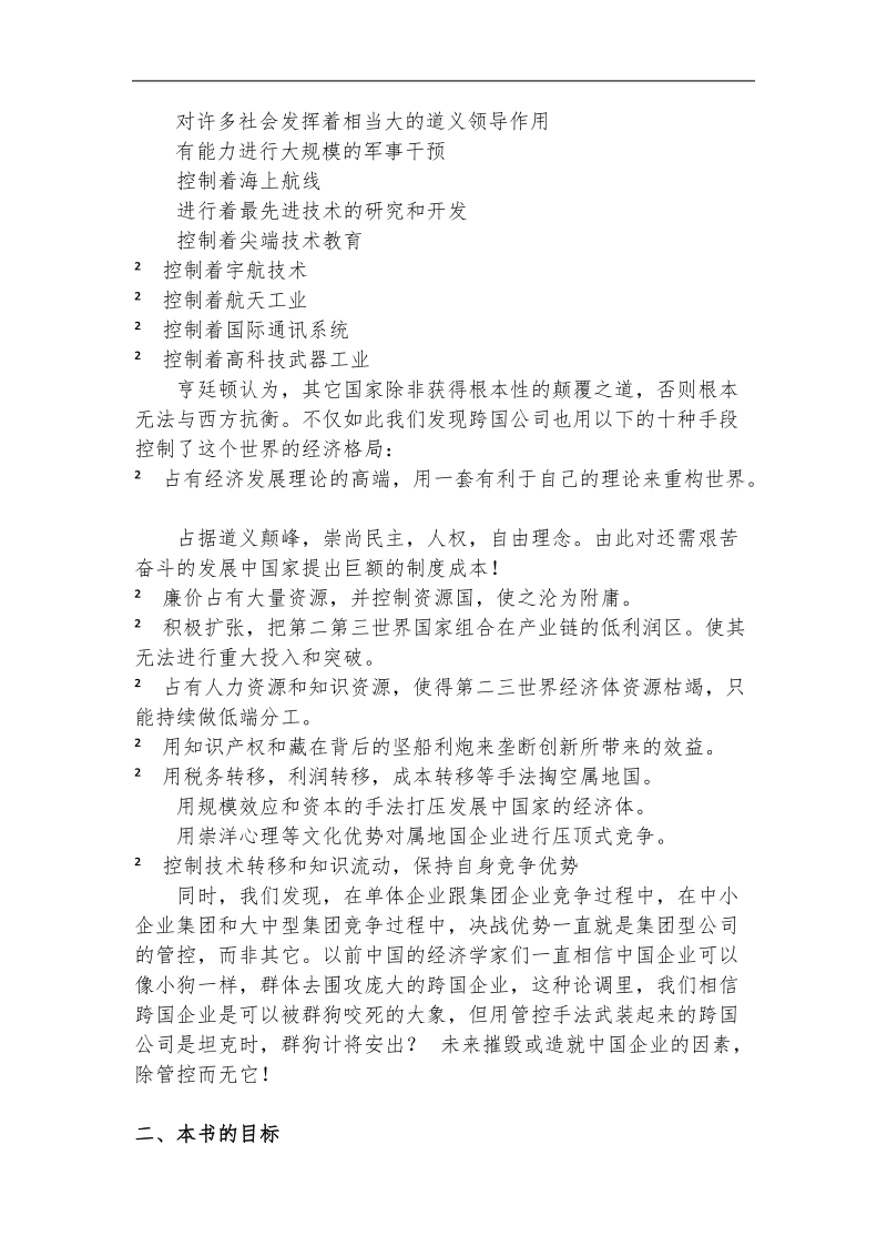 母子公司管控109问.doc_第3页