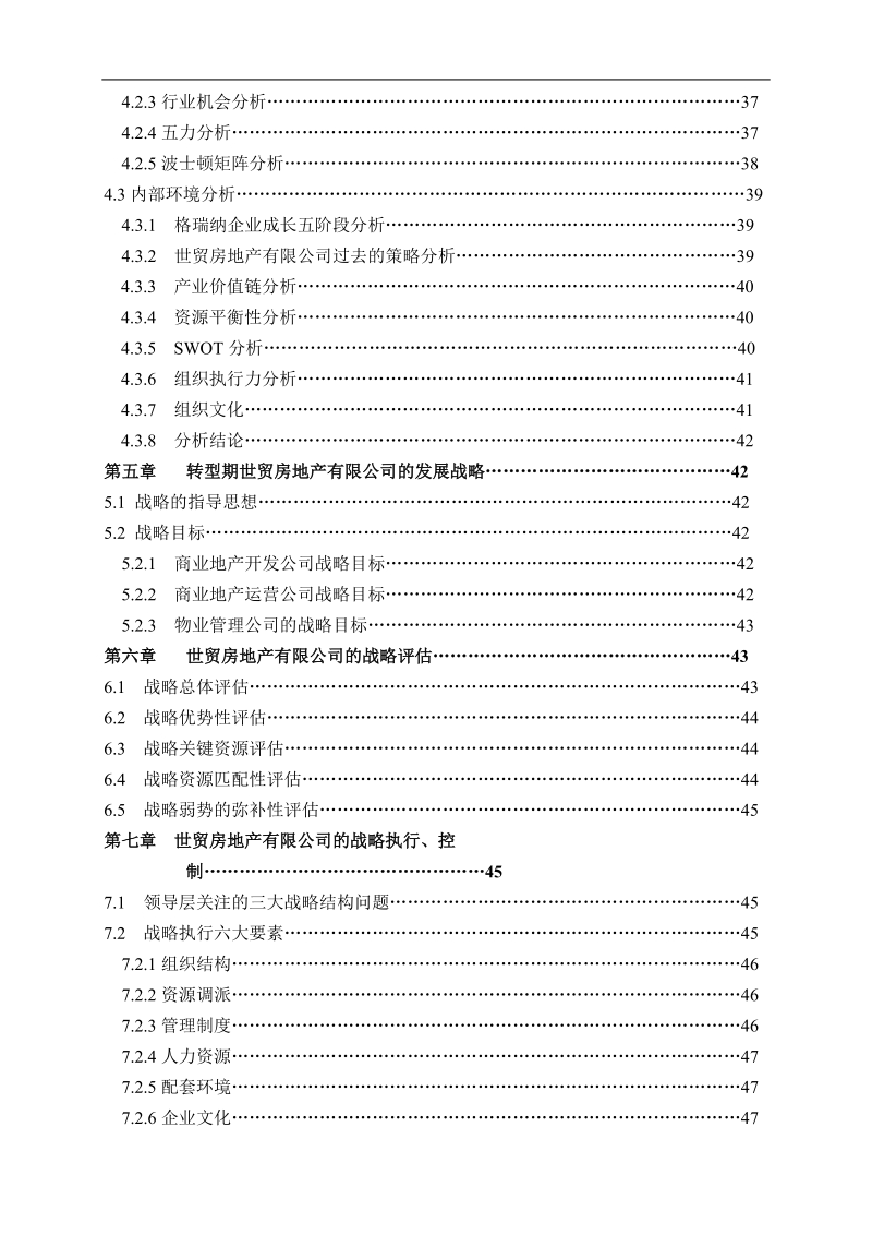 转型期某房地产有限公司发展战略研究 .doc_第3页