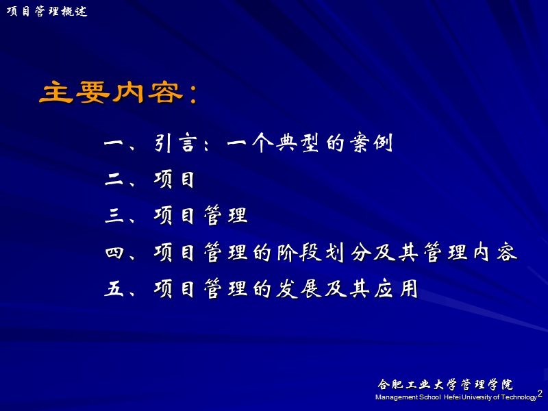 项目管理概述1.ppt_第2页