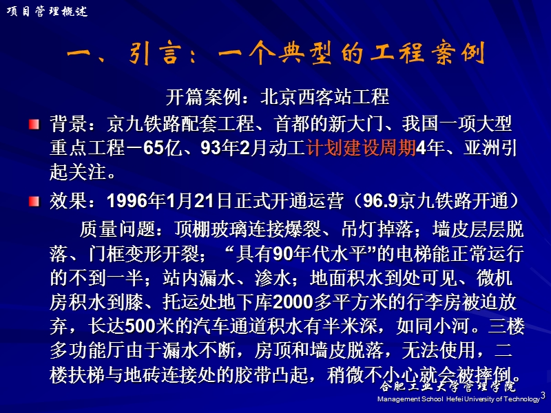 项目管理概述1.ppt_第3页