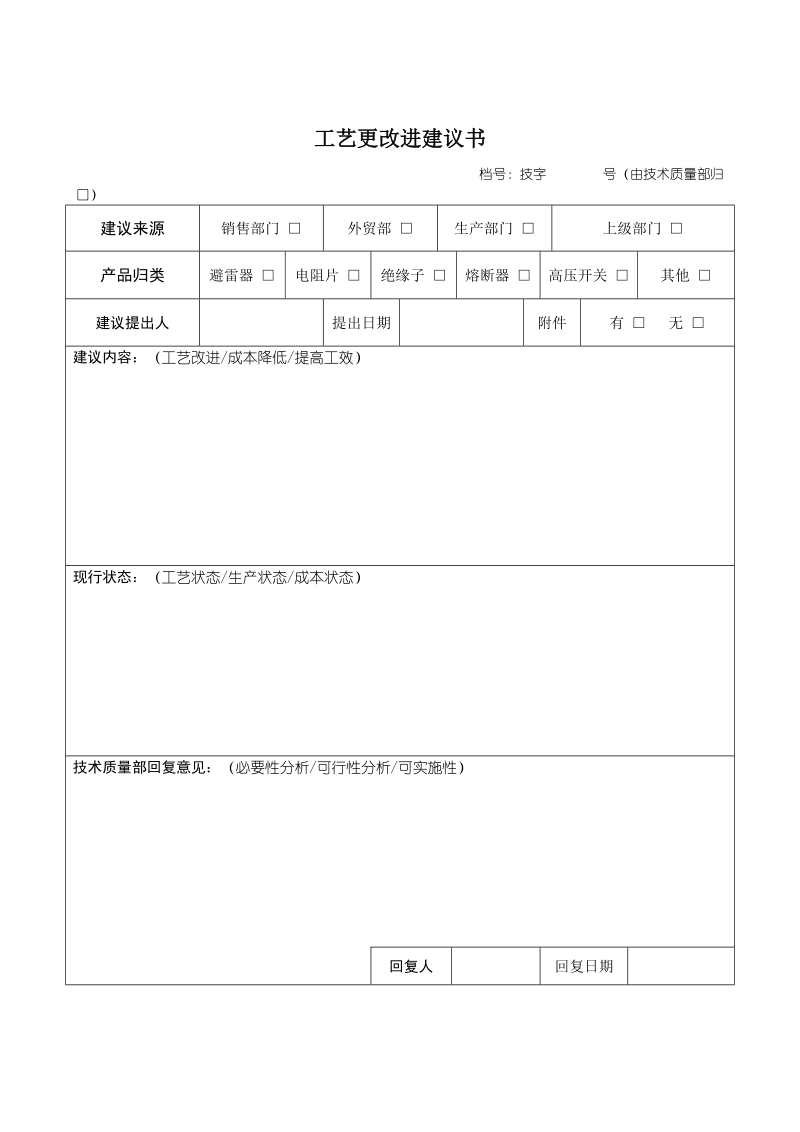 技术工艺管理制度.doc_第3页