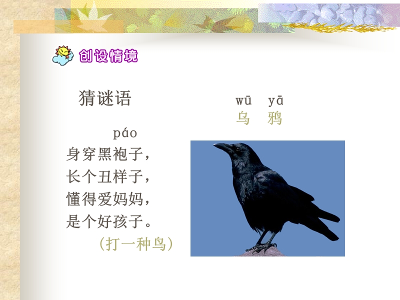 乌鸦喝水第一课时.ppt_第1页