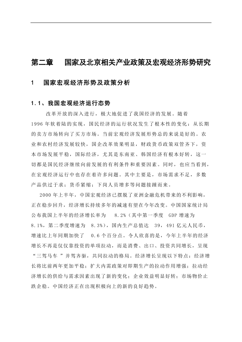 北京某房产公司战略规划书 .doc_第3页