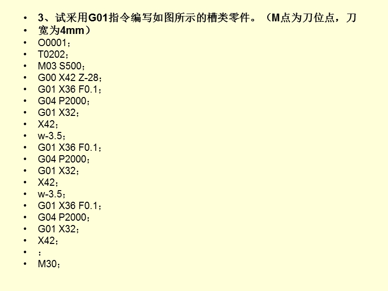 数控加工工艺编程与操作.ppt_第3页