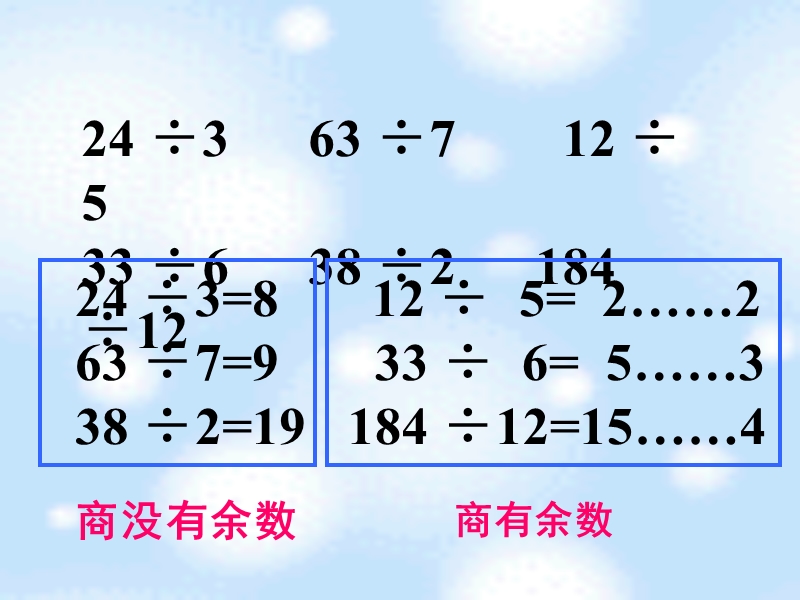 有余数除法.ppt_第3页