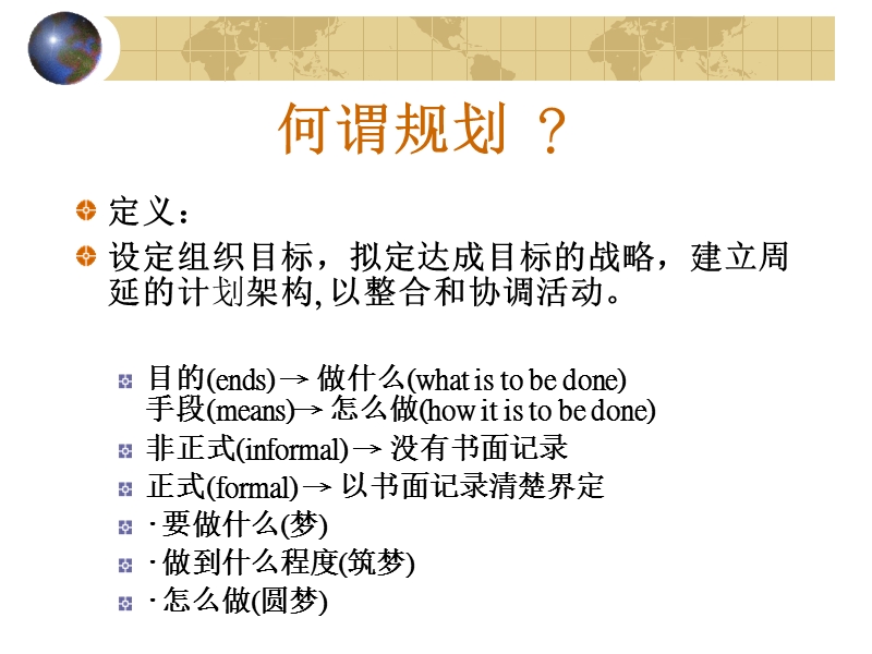 规划的基础.ppt_第3页