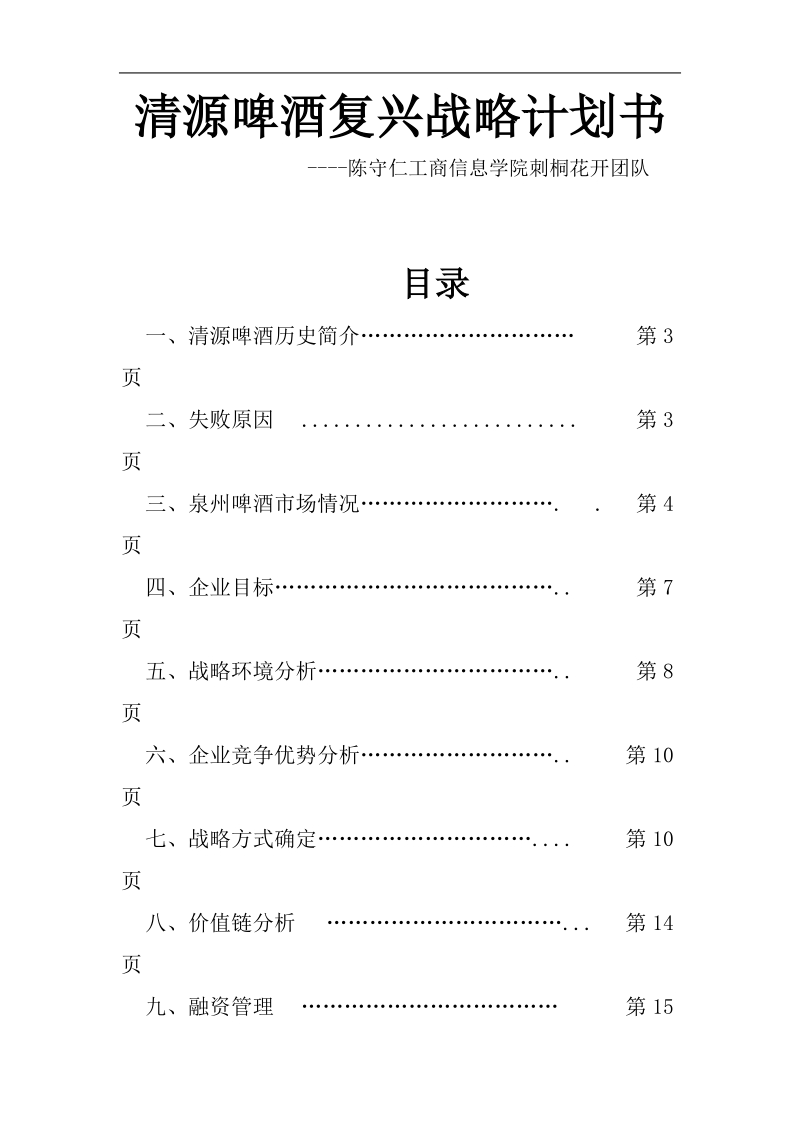 清源啤酒企业战略策划书样本.doc_第2页