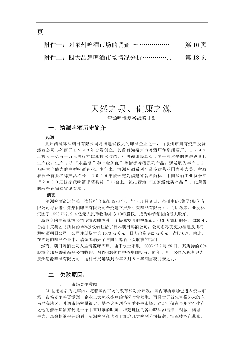 清源啤酒企业战略策划书样本.doc_第3页