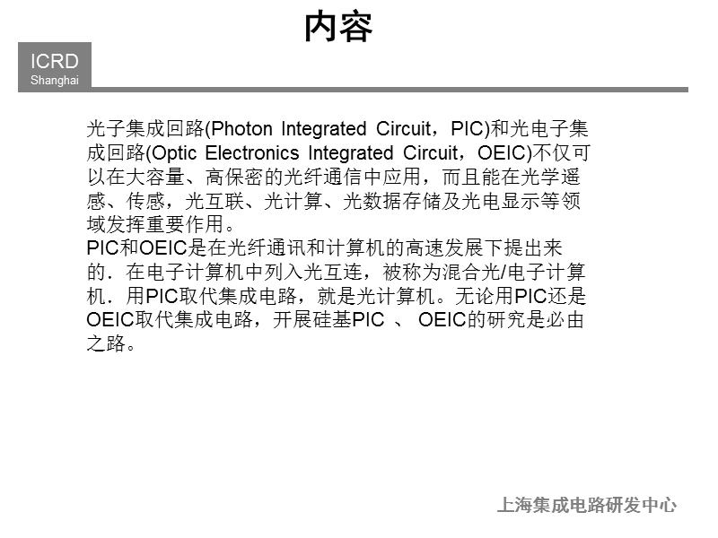 硅基光电集成.ppt_第2页