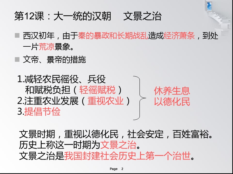 人教版七年级上册历史第三单元12~17课知识点.ppt_第2页