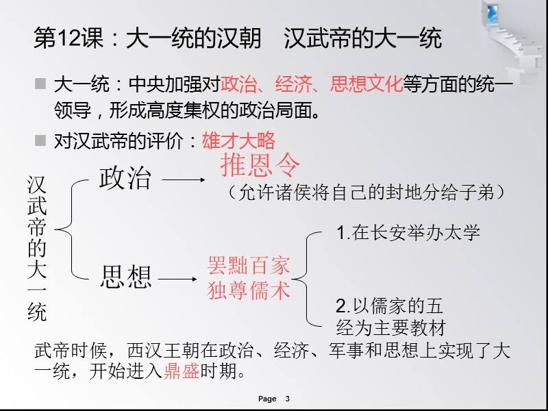 人教版七年级上册历史第三单元12~17课知识点.ppt_第3页