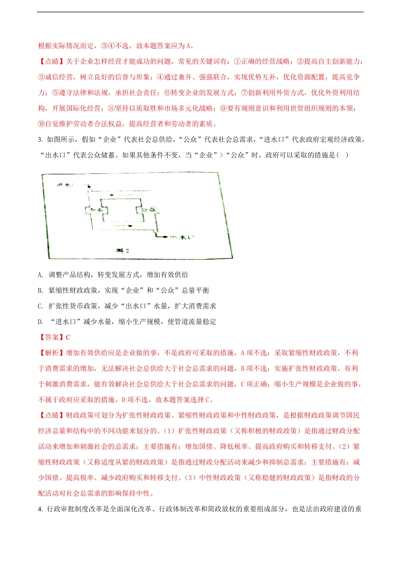 2017年河北省衡水市冀州中学高三下学期保温练习一文综政 治（解析版）.doc_第3页