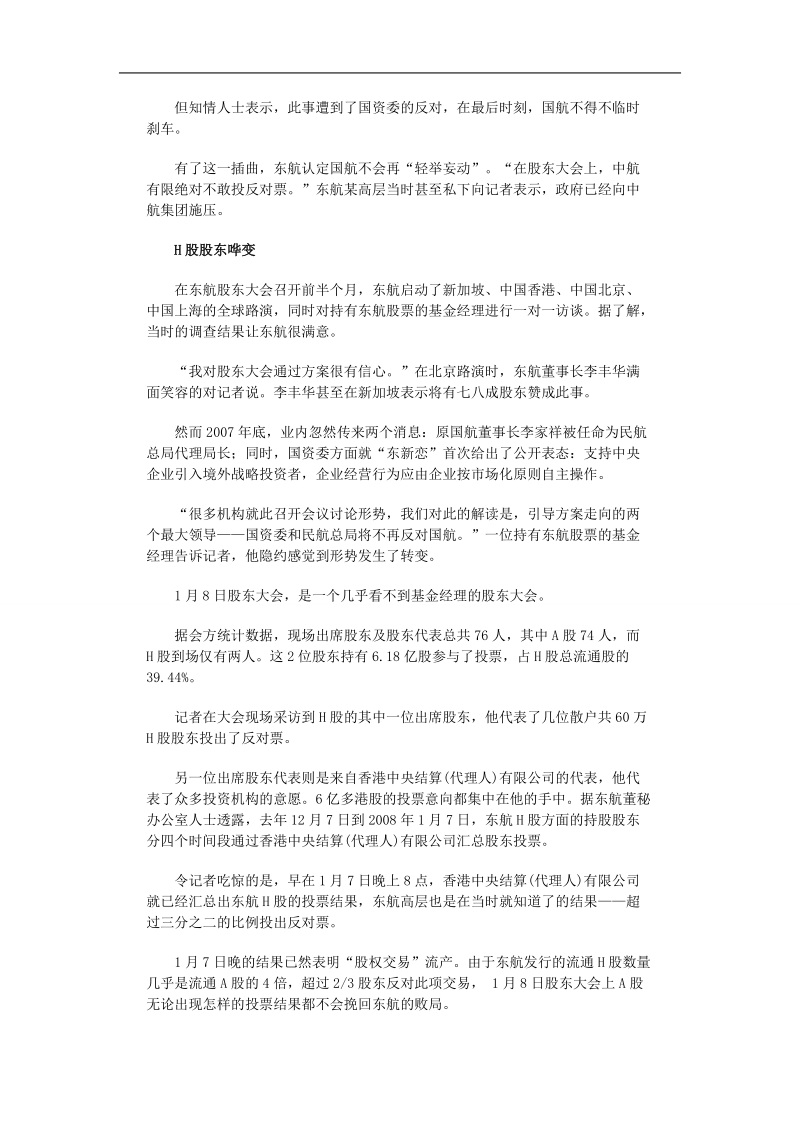 中东大战启事录.doc_第3页