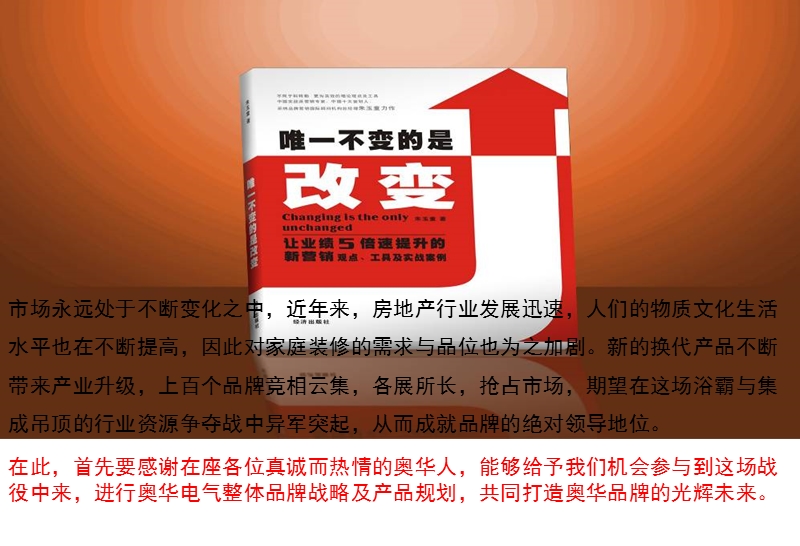 奥华品牌战略规划案终稿.ppt_第2页