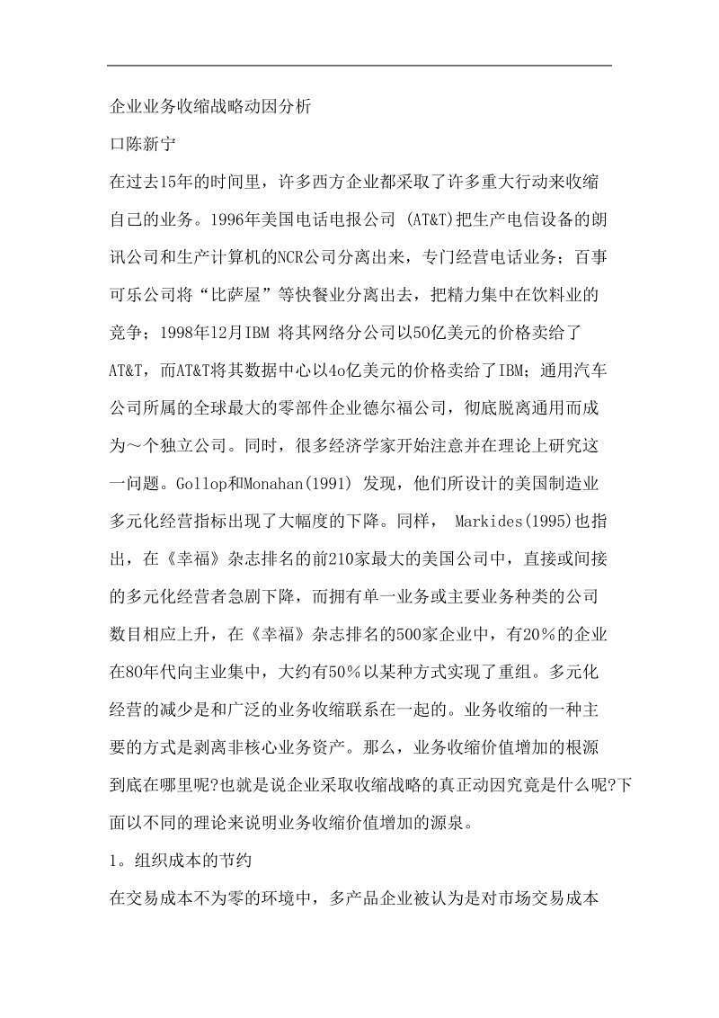 公司业务收缩战略动因分析.doc_第1页