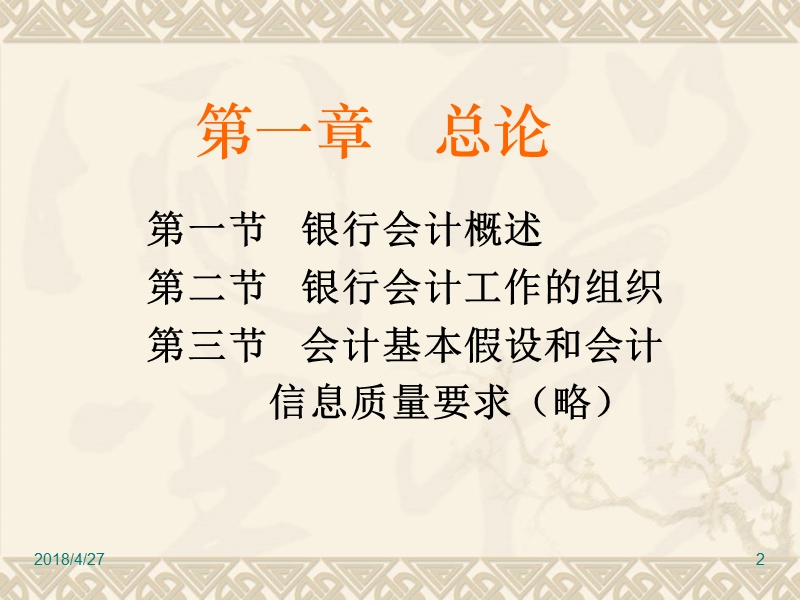 银行会计1章.ppt_第2页