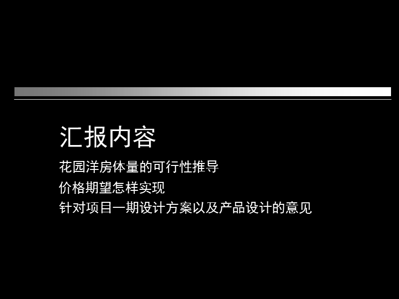 融侨·左海湾花园洋房策划案-重庆立业顾问-40ppt.ppt_第2页