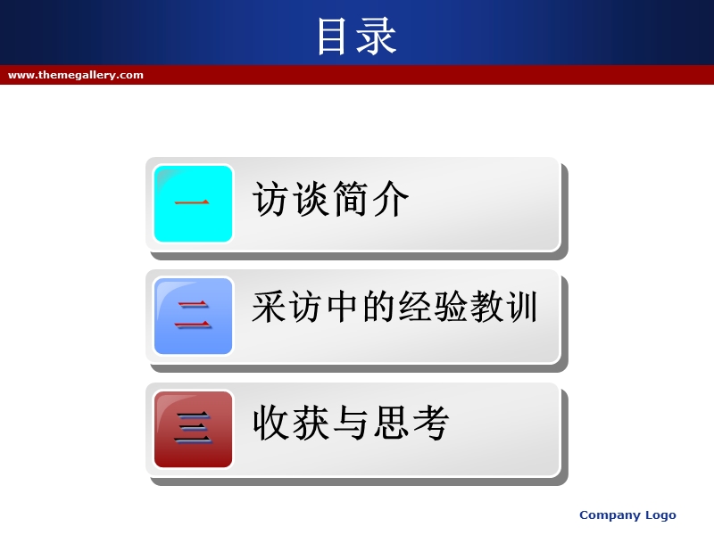 【工作总结】人物访谈总结.ppt_第2页