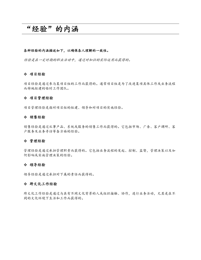 西门子集团核心能力字典.doc_第2页