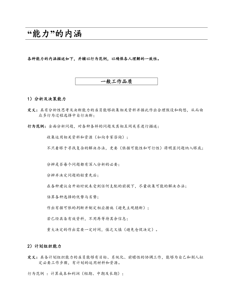 西门子集团核心能力字典.doc_第3页