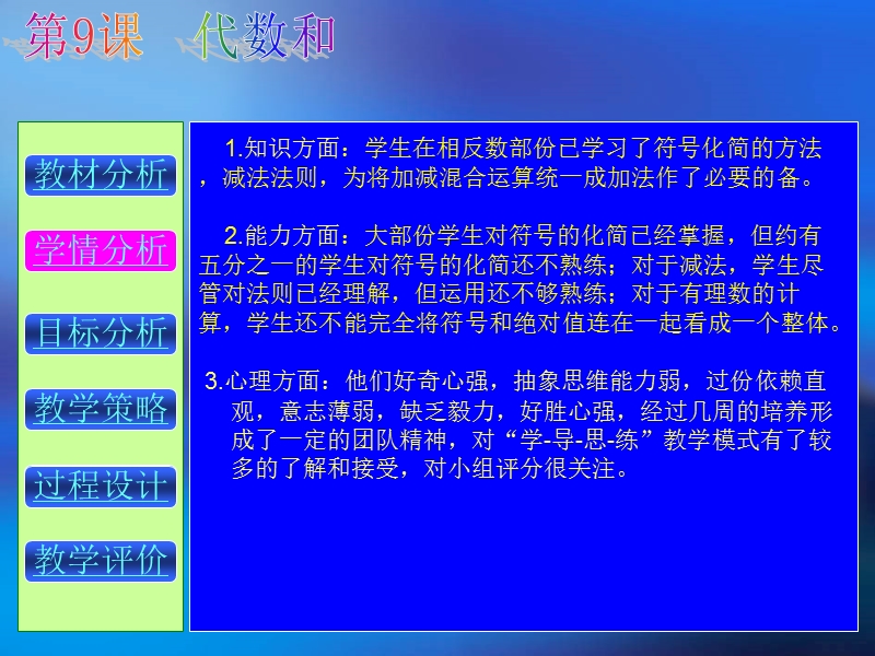 【初一数学】代数和说课.ppt_第3页