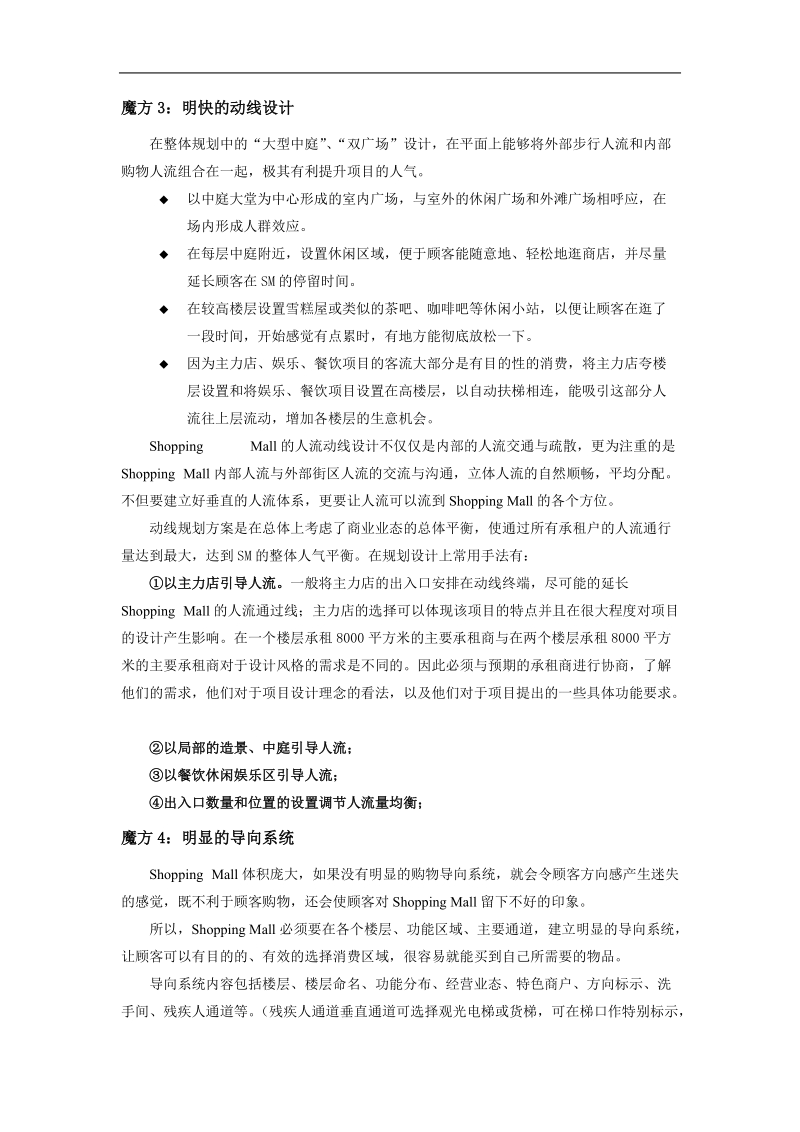 如何构建吸纳式的空间与环境.doc_第2页